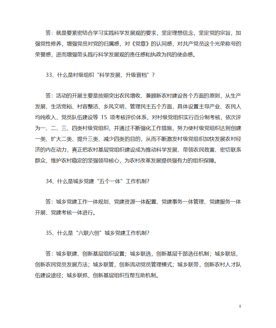 党建知识问答第8页