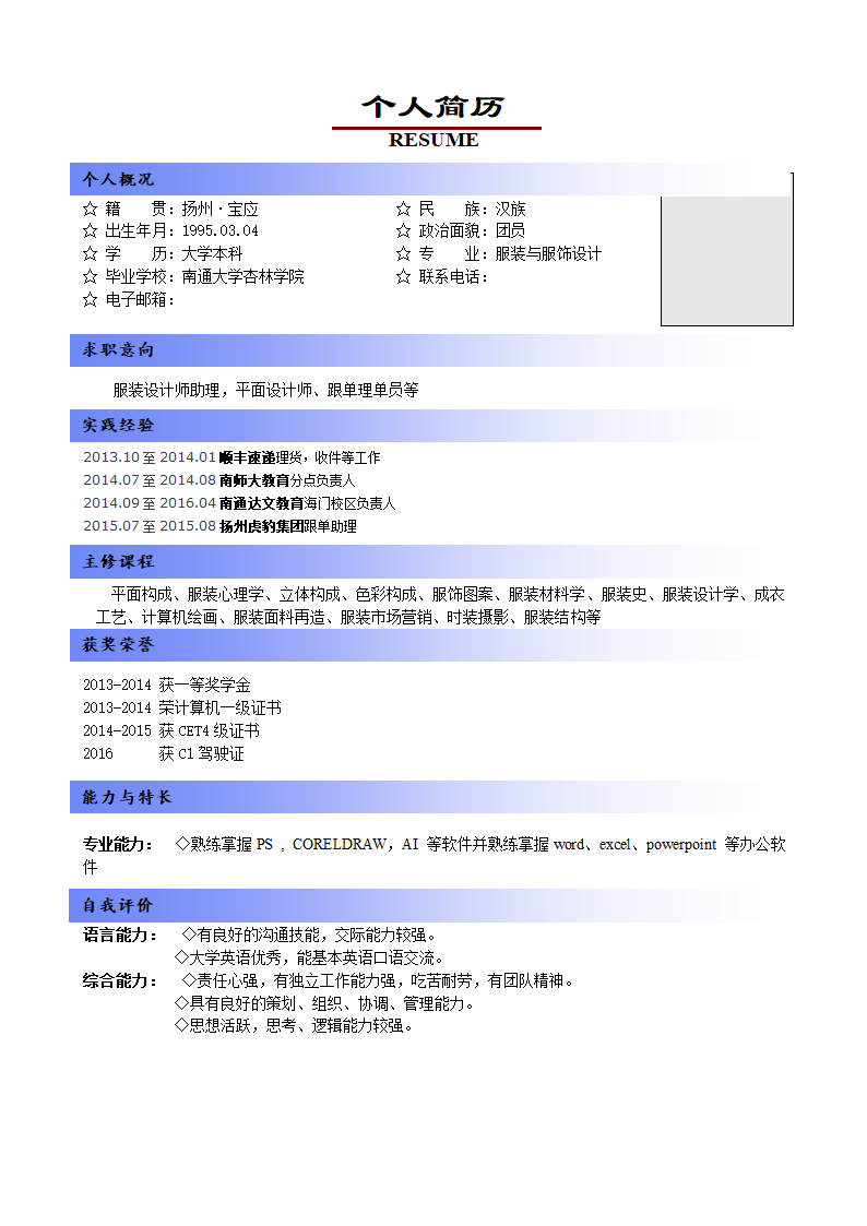 精简个人简历第1页