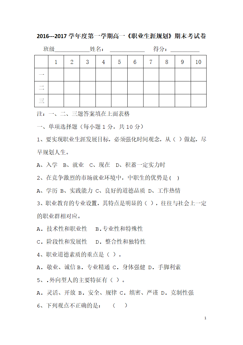 高一职业生涯规划