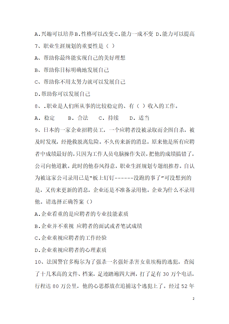 高一职业生涯规划第2页