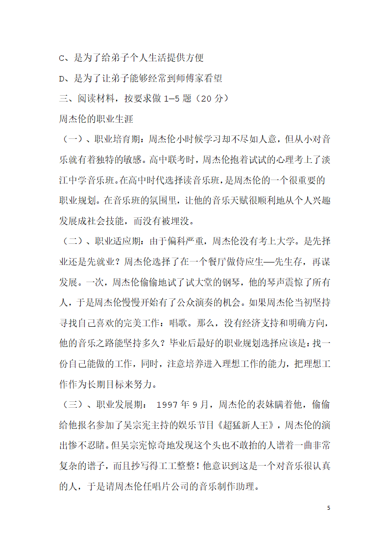 高一职业生涯规划第5页