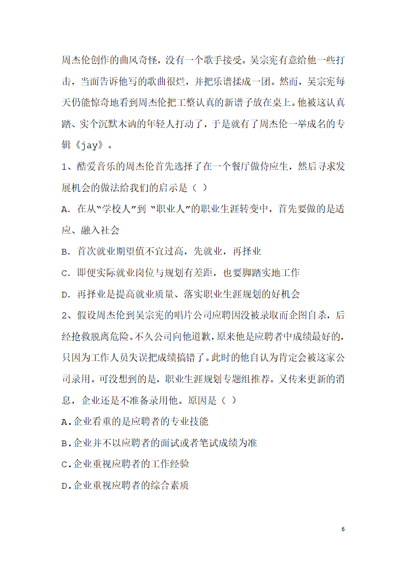 高一职业生涯规划第6页