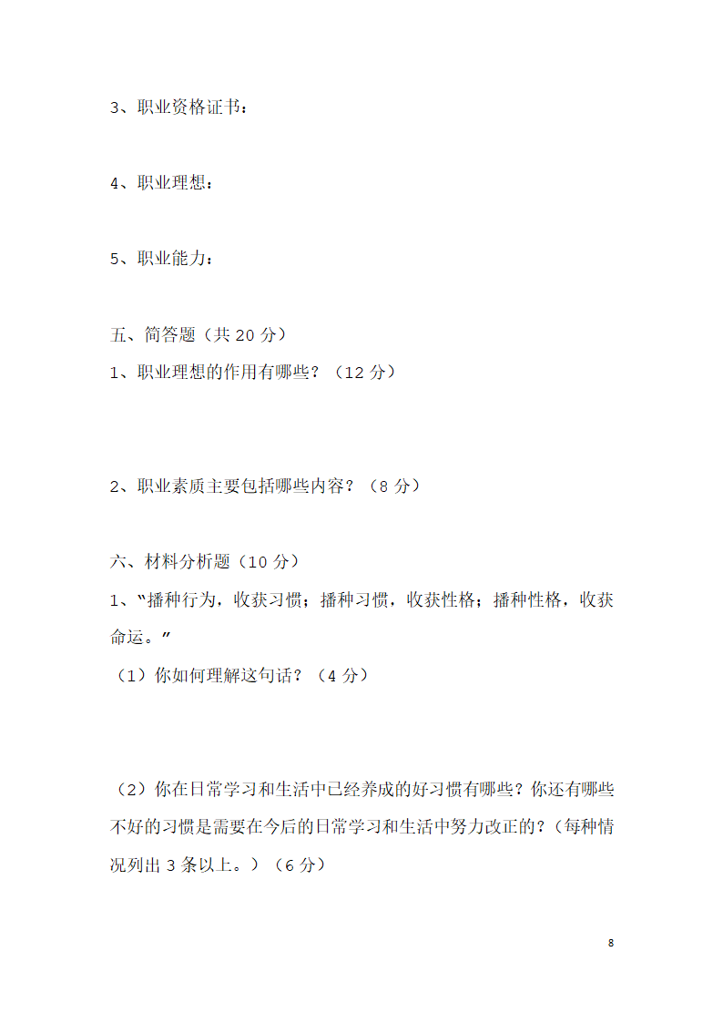 高一职业生涯规划第8页