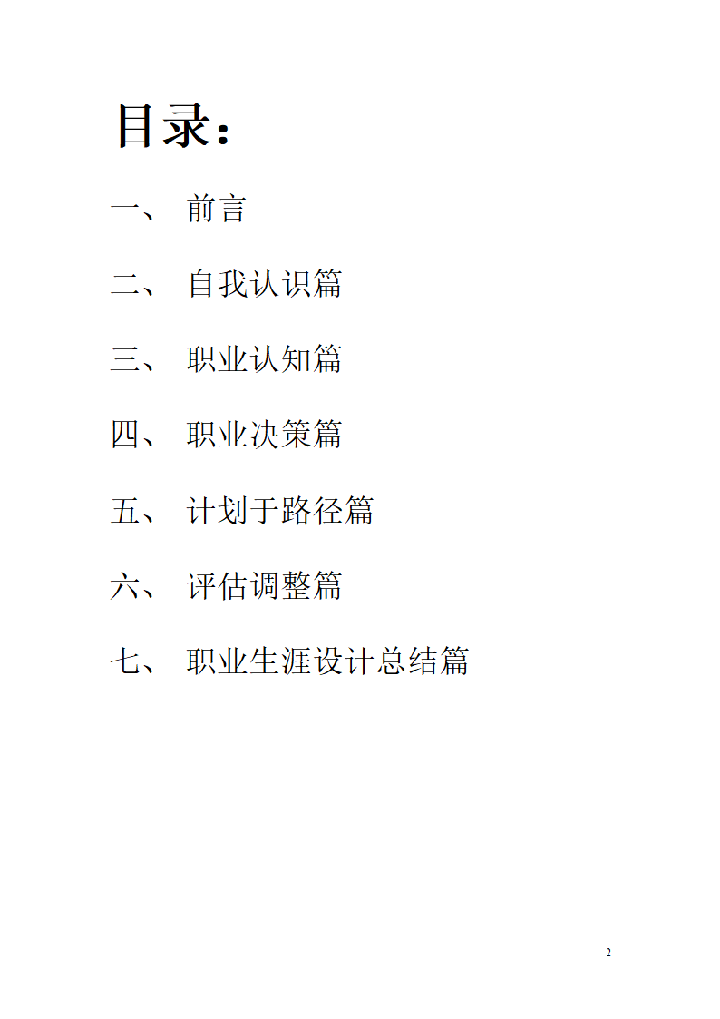 职业生涯规划书第2页