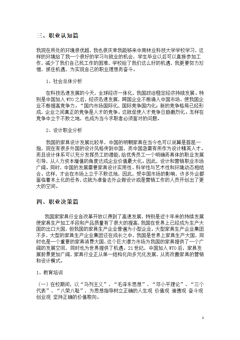 职业生涯规划书第4页