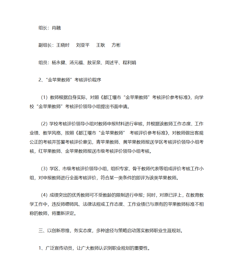 科学规划职业生涯第3页