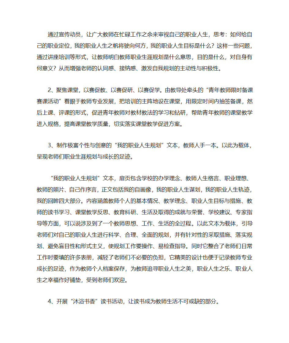 科学规划职业生涯第4页