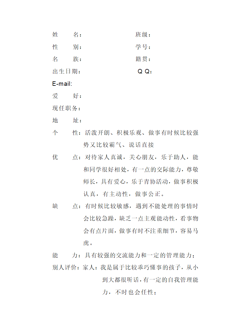 大学生职业规划模板第2页