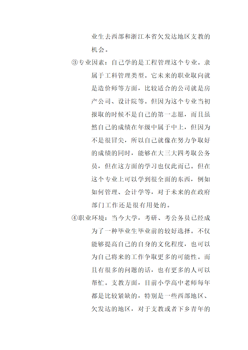 大学生职业规划模板第5页