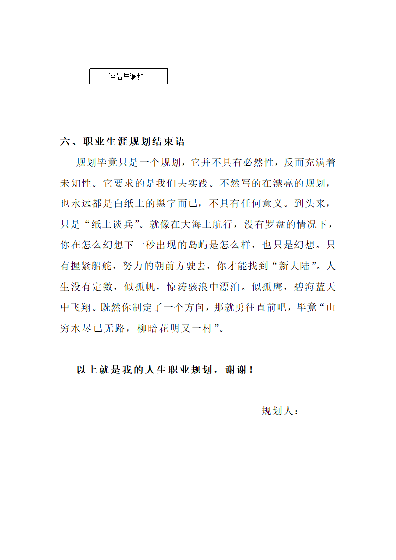 大学生职业规划模板第10页