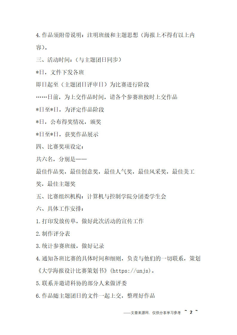 大学海报设计比赛策划书 -策划第2页