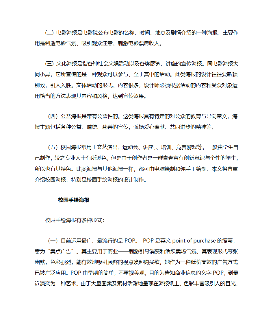 校园海报的设计制作第2页