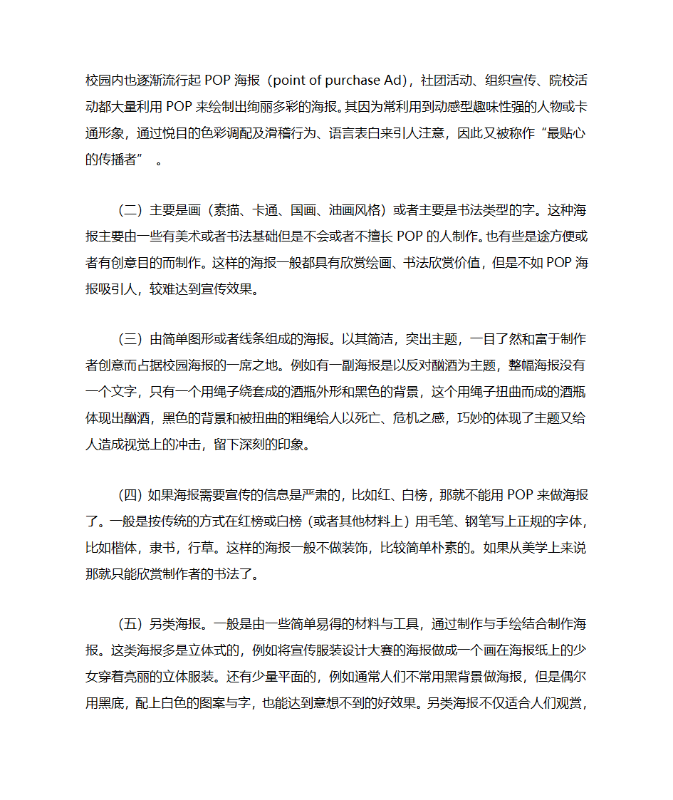 校园海报的设计制作第3页