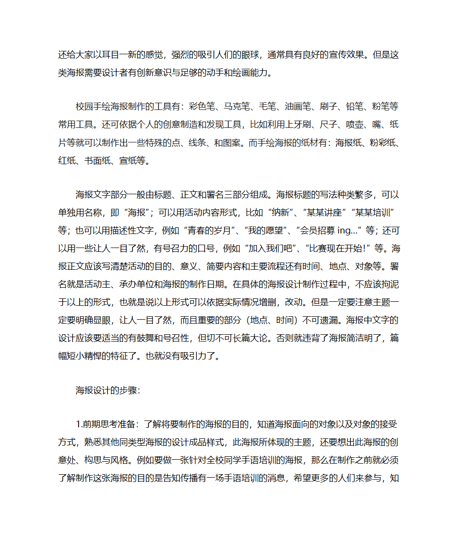 校园海报的设计制作第4页