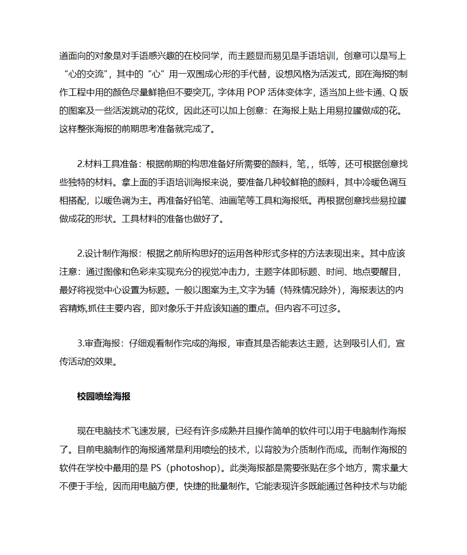 校园海报的设计制作第5页