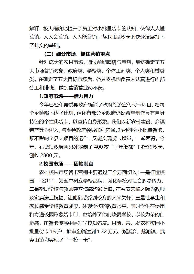 铅山农村小批量贺卡营销案例第2页