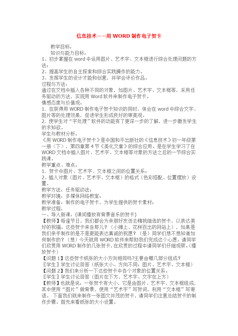 信息技术——用WORD制作电子贺卡第1页