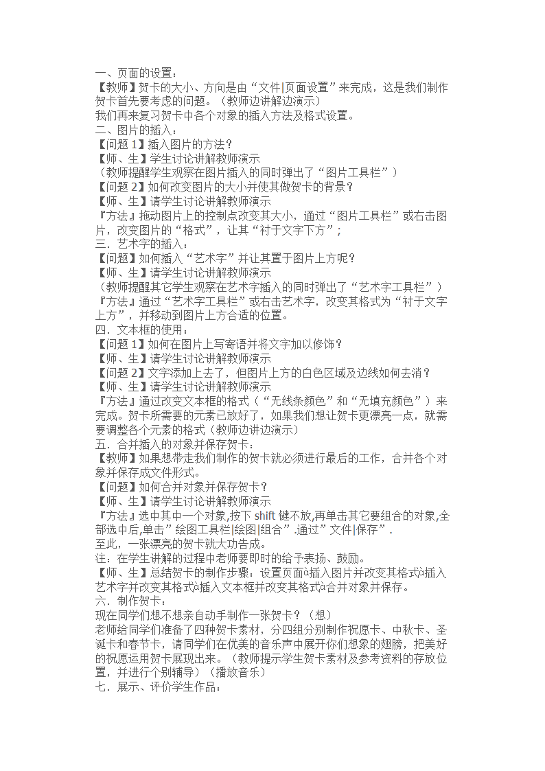 信息技术——用WORD制作电子贺卡第2页