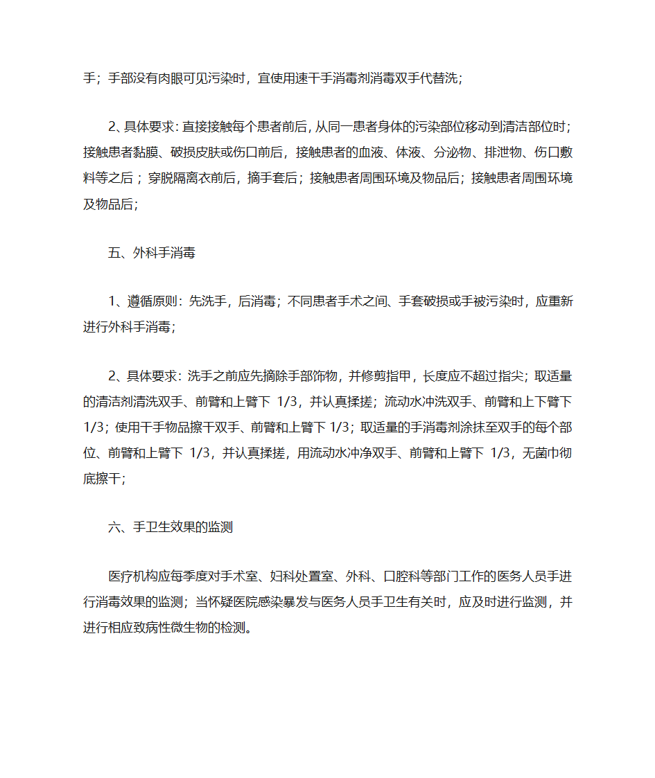 手卫生培训计划第3页