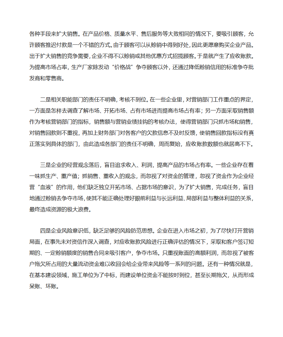 浅谈企业应收账款的管理第8页