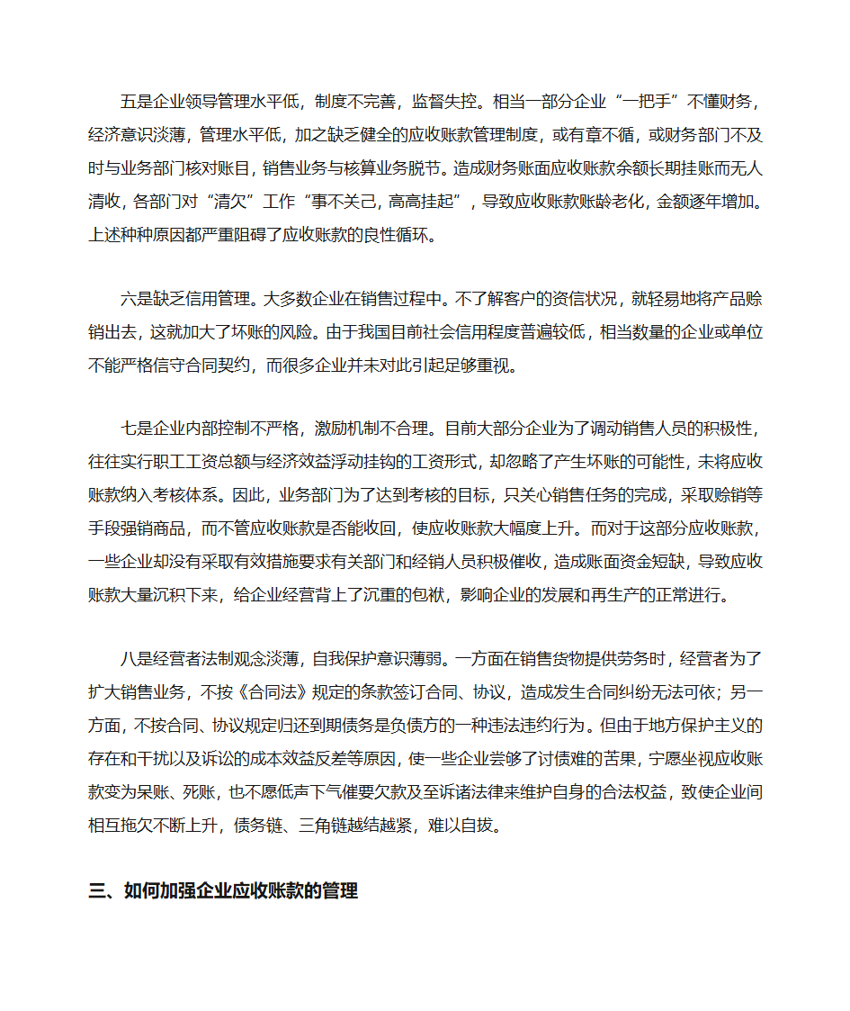 浅谈企业应收账款的管理第9页