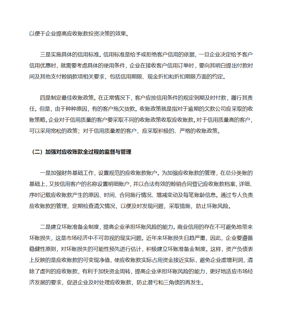 浅谈企业应收账款的管理第11页