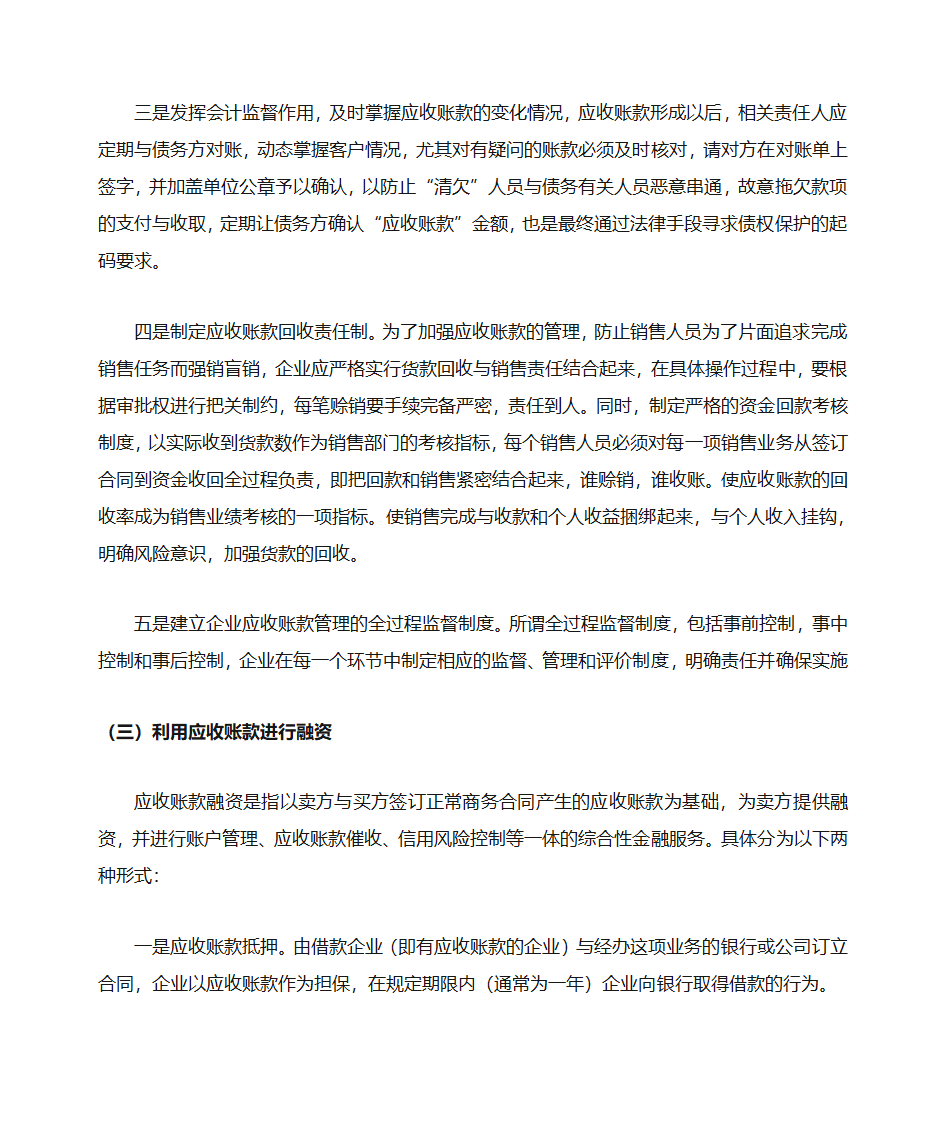 浅谈企业应收账款的管理第12页