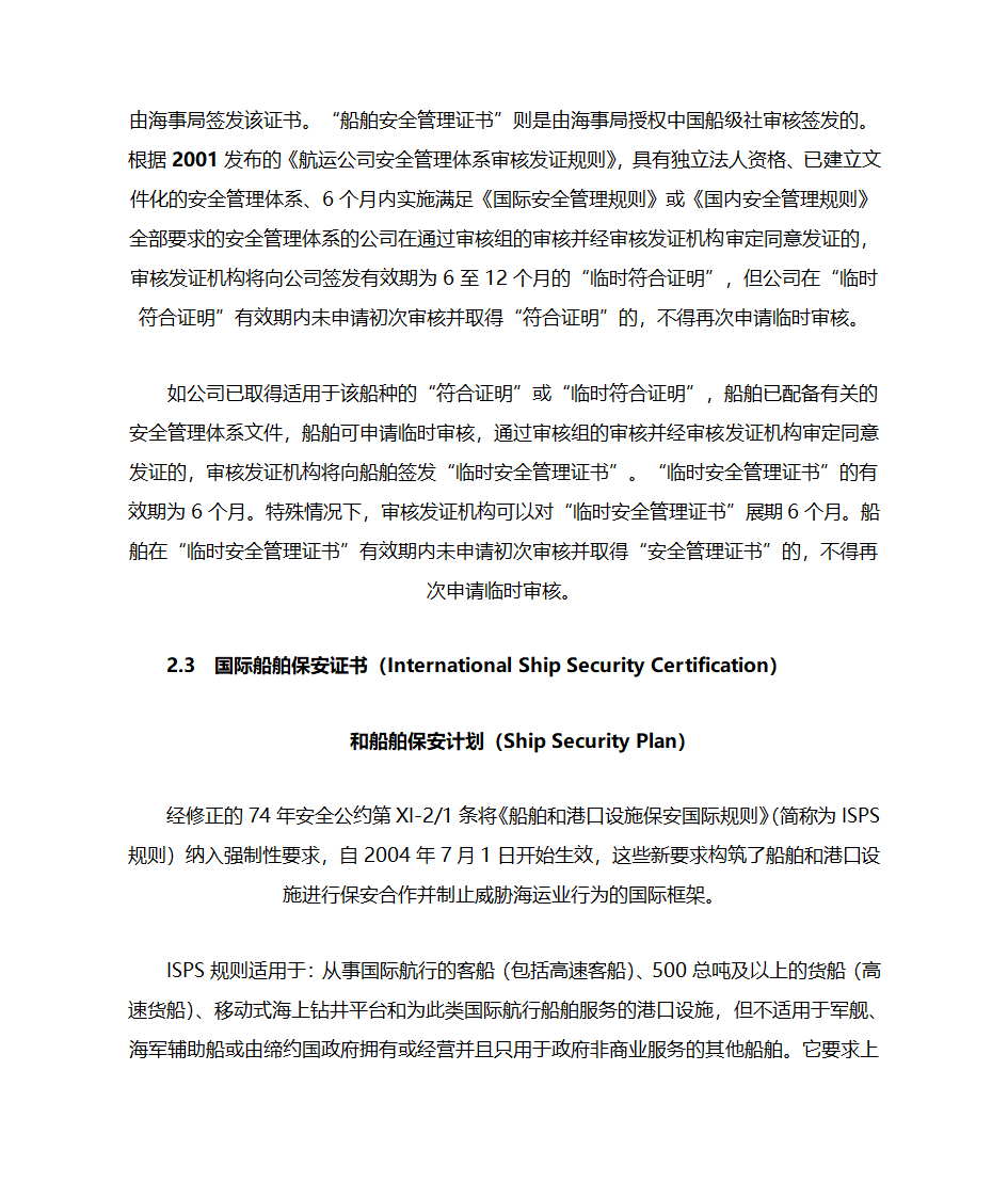 国际航行船舶证书的检查第5页