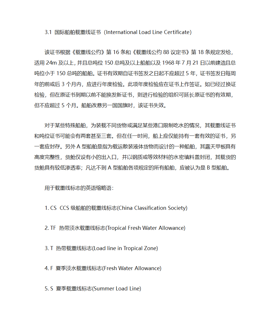 国际航行船舶证书的检查第13页