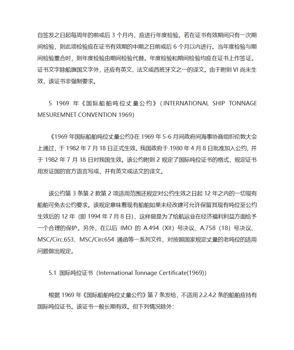 国际航行船舶证书的检查第19页