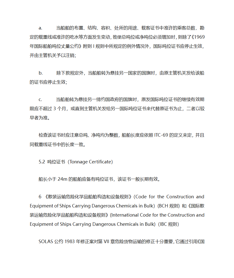 国际航行船舶证书的检查第20页