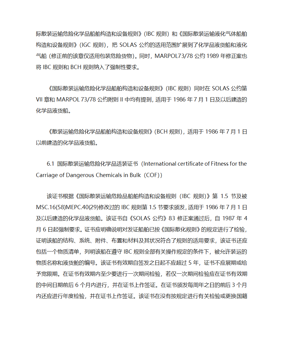 国际航行船舶证书的检查第21页