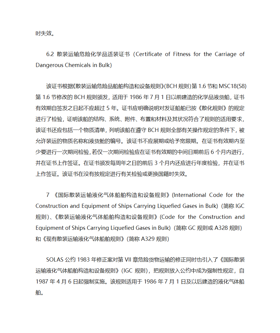 国际航行船舶证书的检查第22页