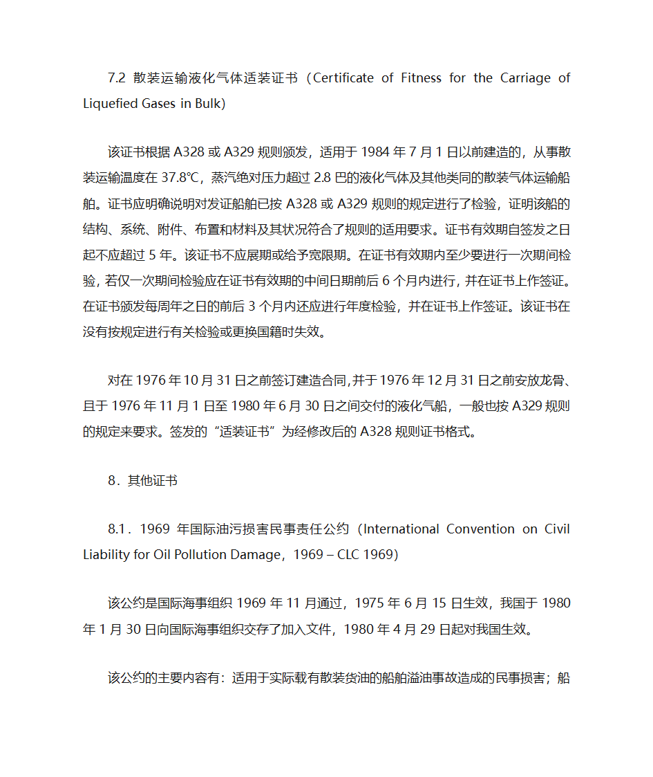 国际航行船舶证书的检查第24页