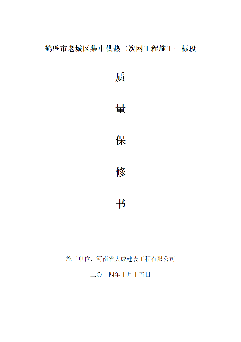 工程竣工移交证书大成第3页