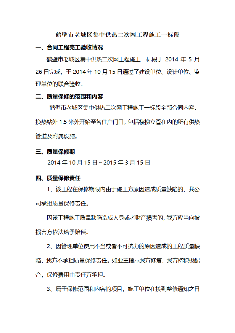 工程竣工移交证书大成第4页