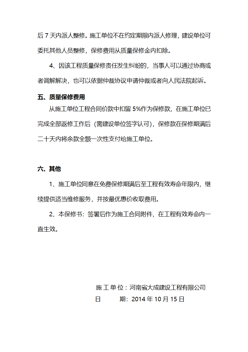 工程竣工移交证书大成第5页