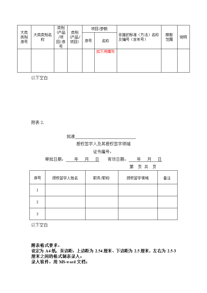 证书附表(CMA)第2页