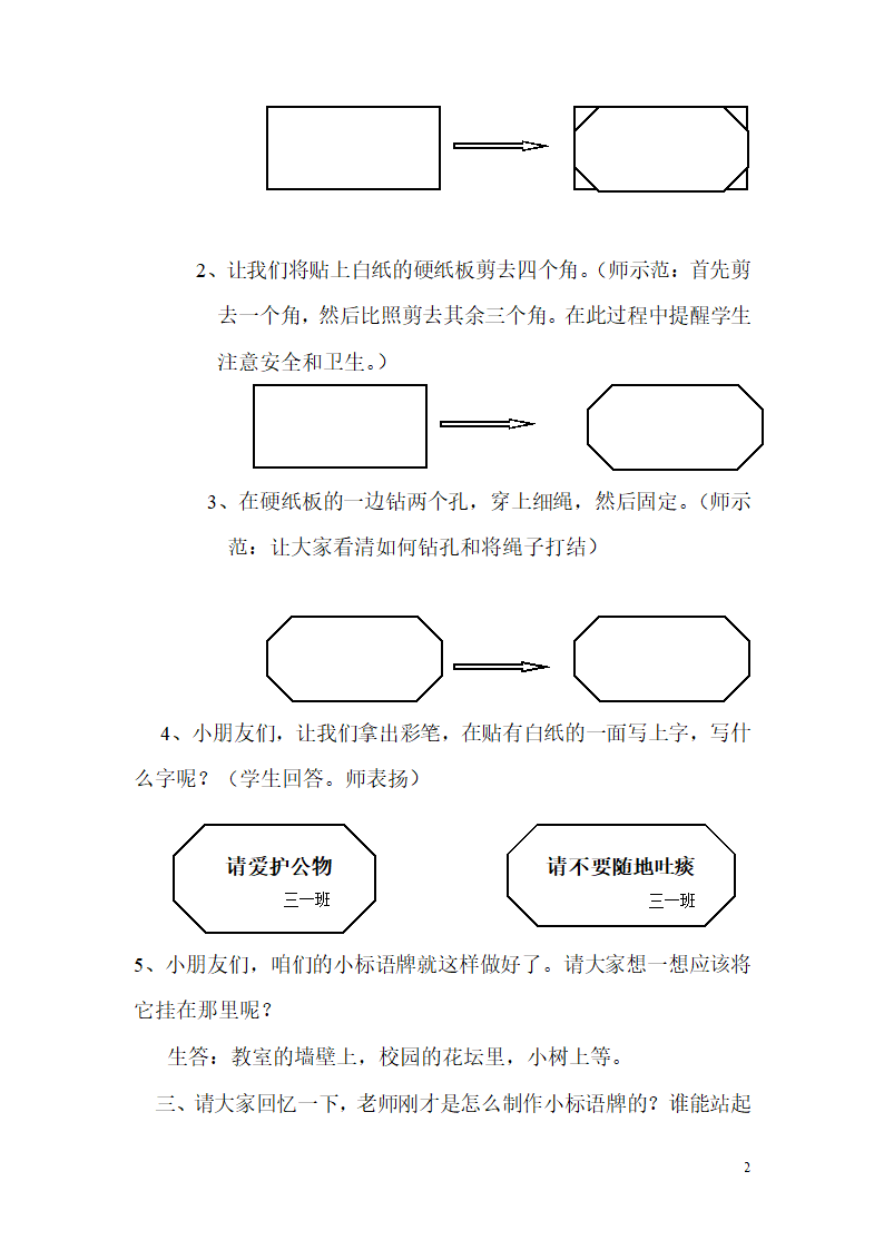 做小标语牌第2页