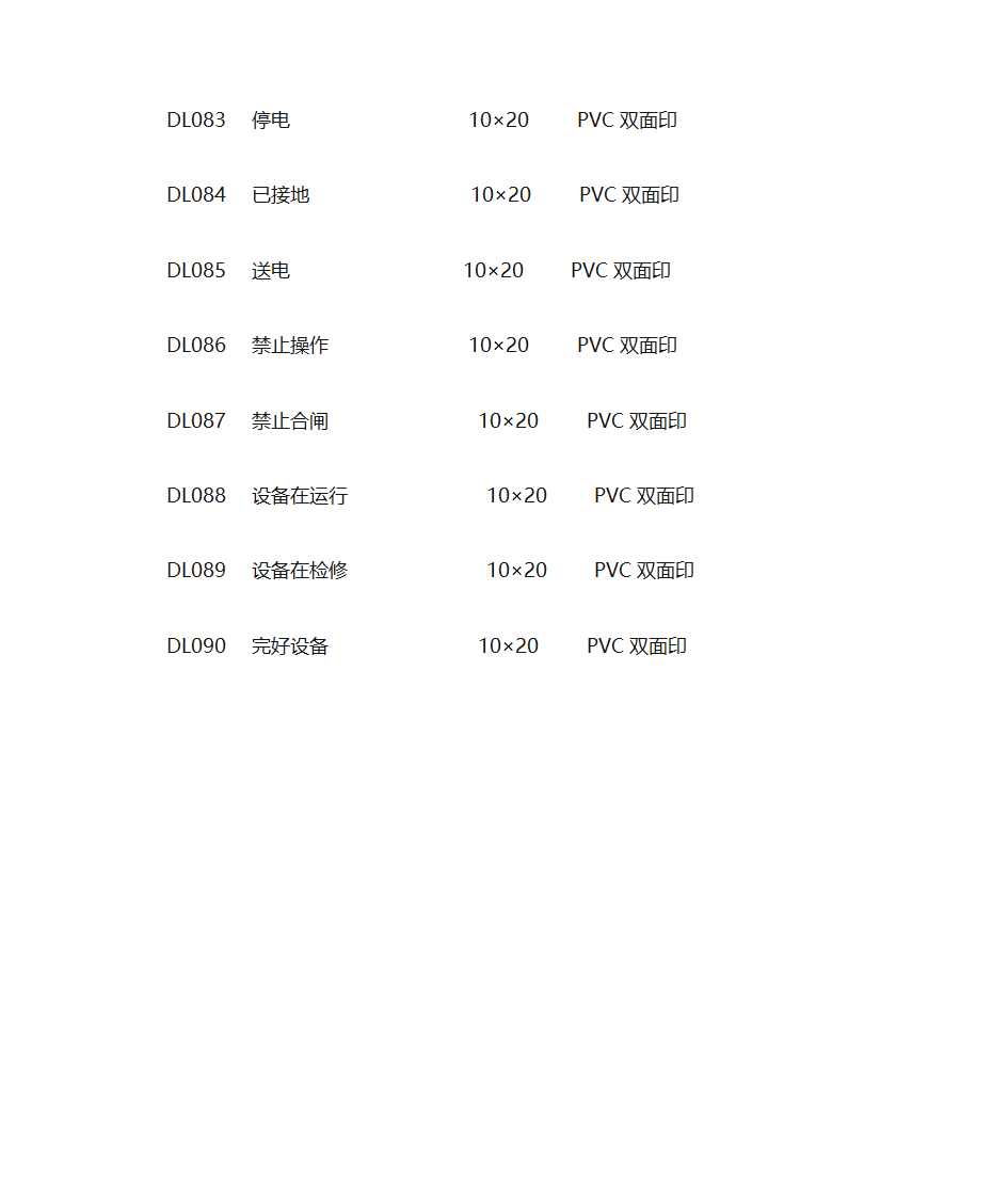 用电安全警示牌第2页