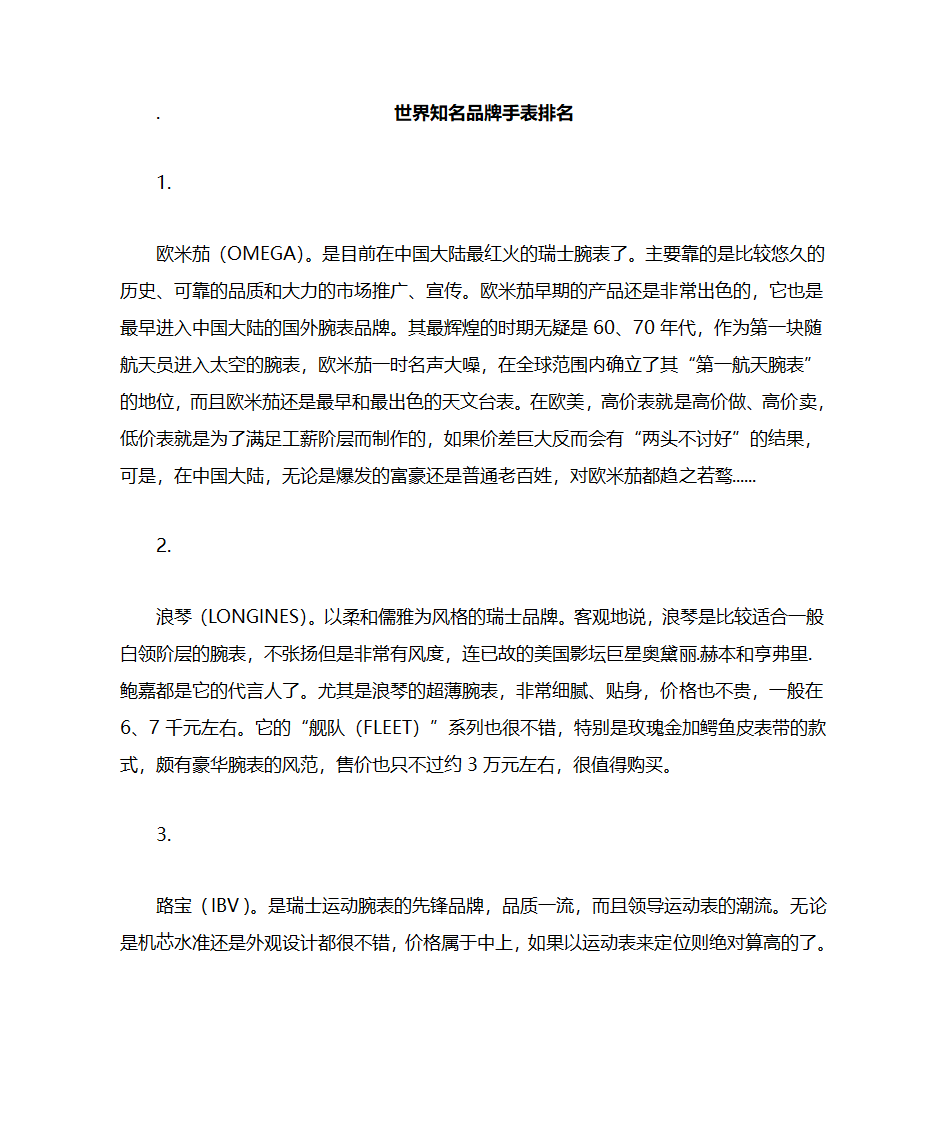 世界名牌手表系列排名