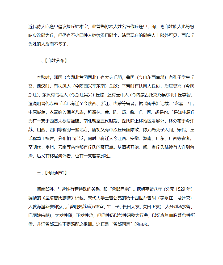 邱姓的来源及姓邱的名人第2页