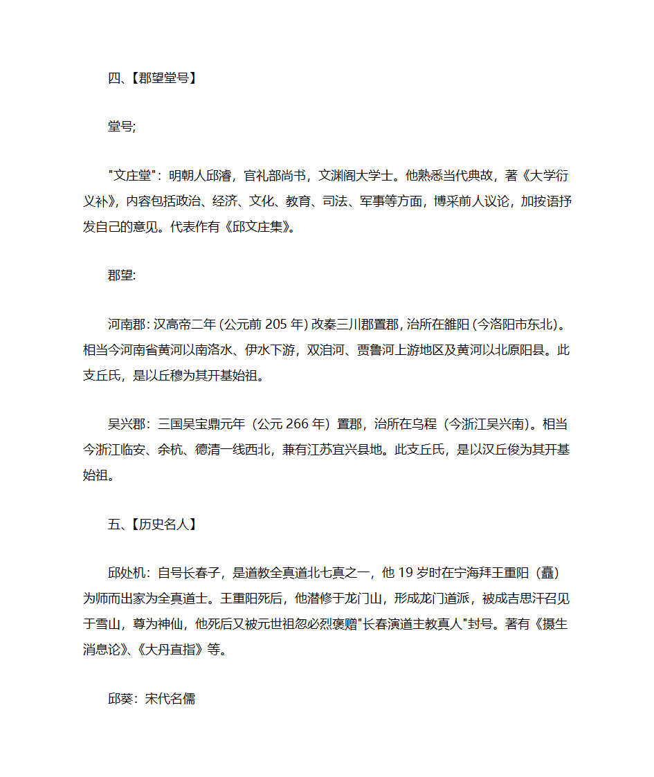 邱姓的来源及姓邱的名人第3页