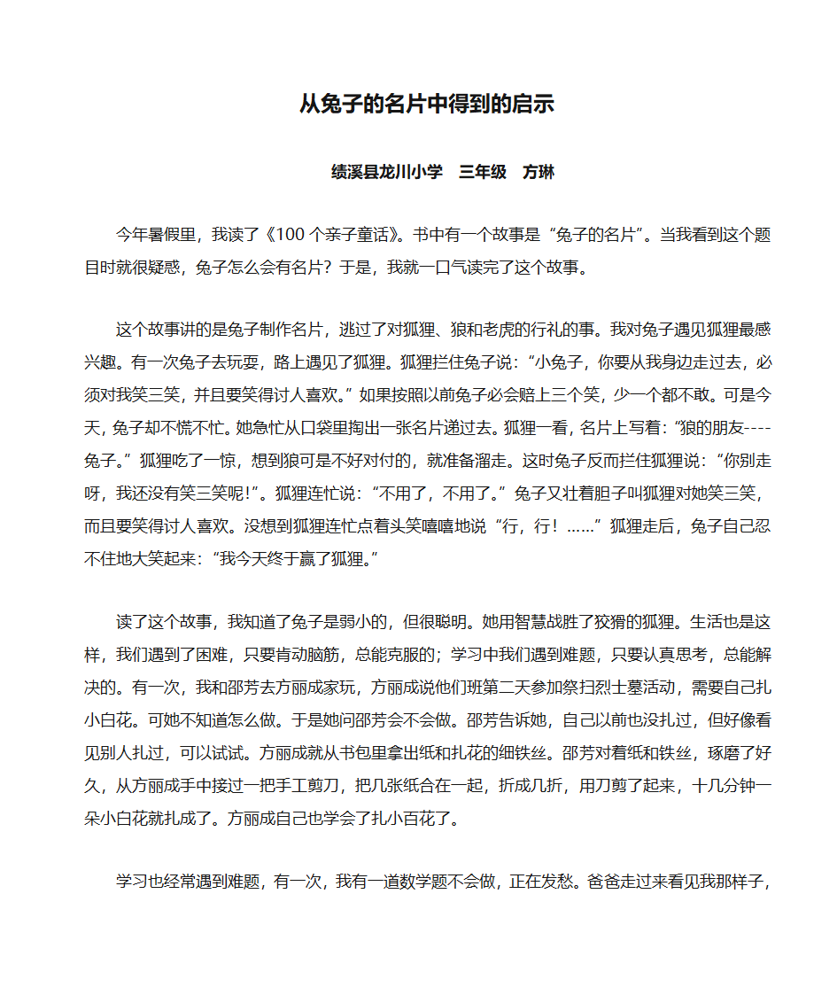 从兔子的名片中得到的启示