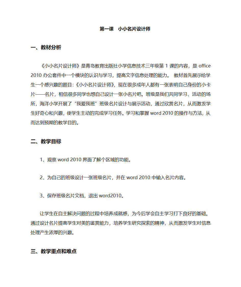 第一课 小小名片设计师教案第1页