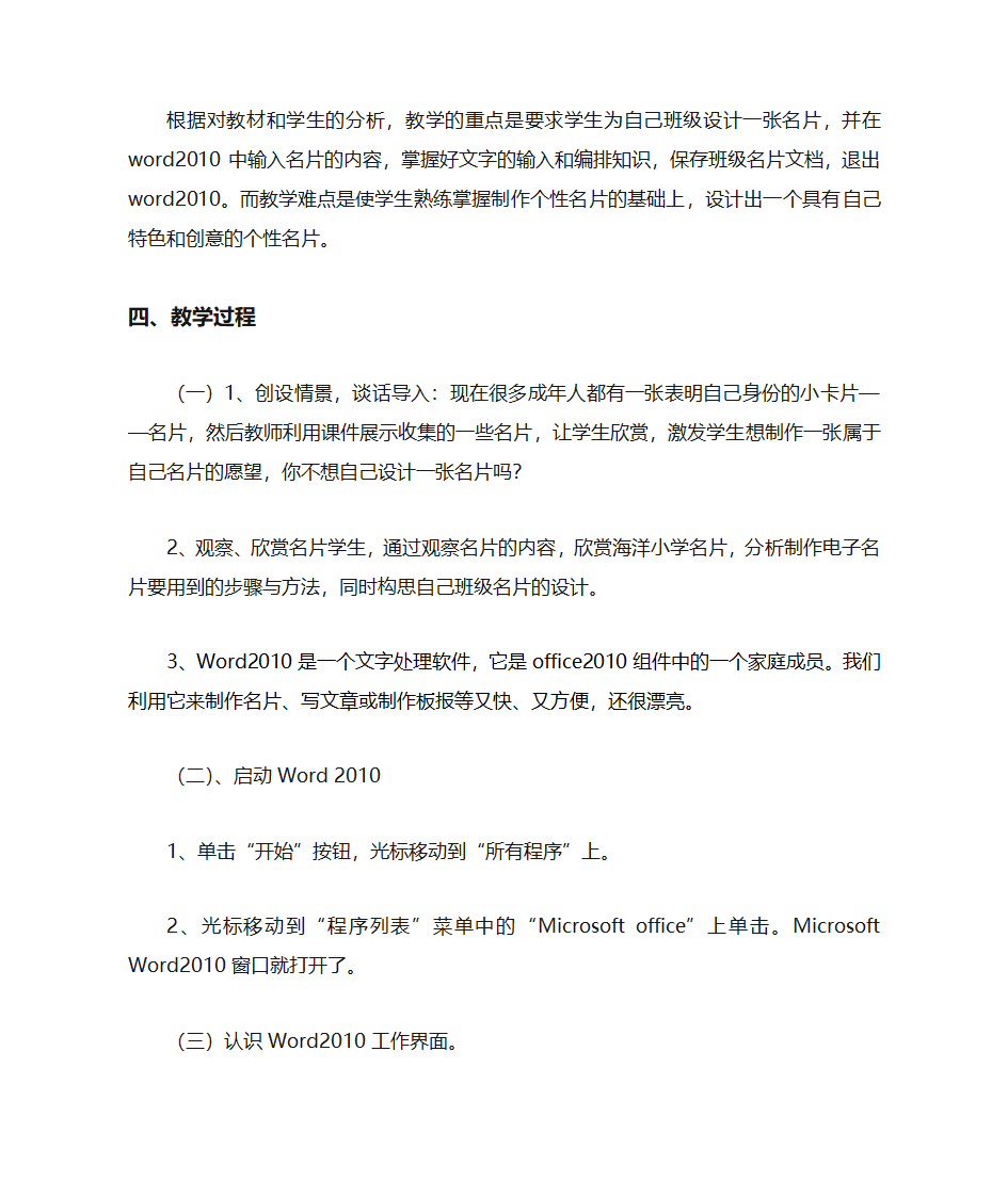 第一课 小小名片设计师教案第2页