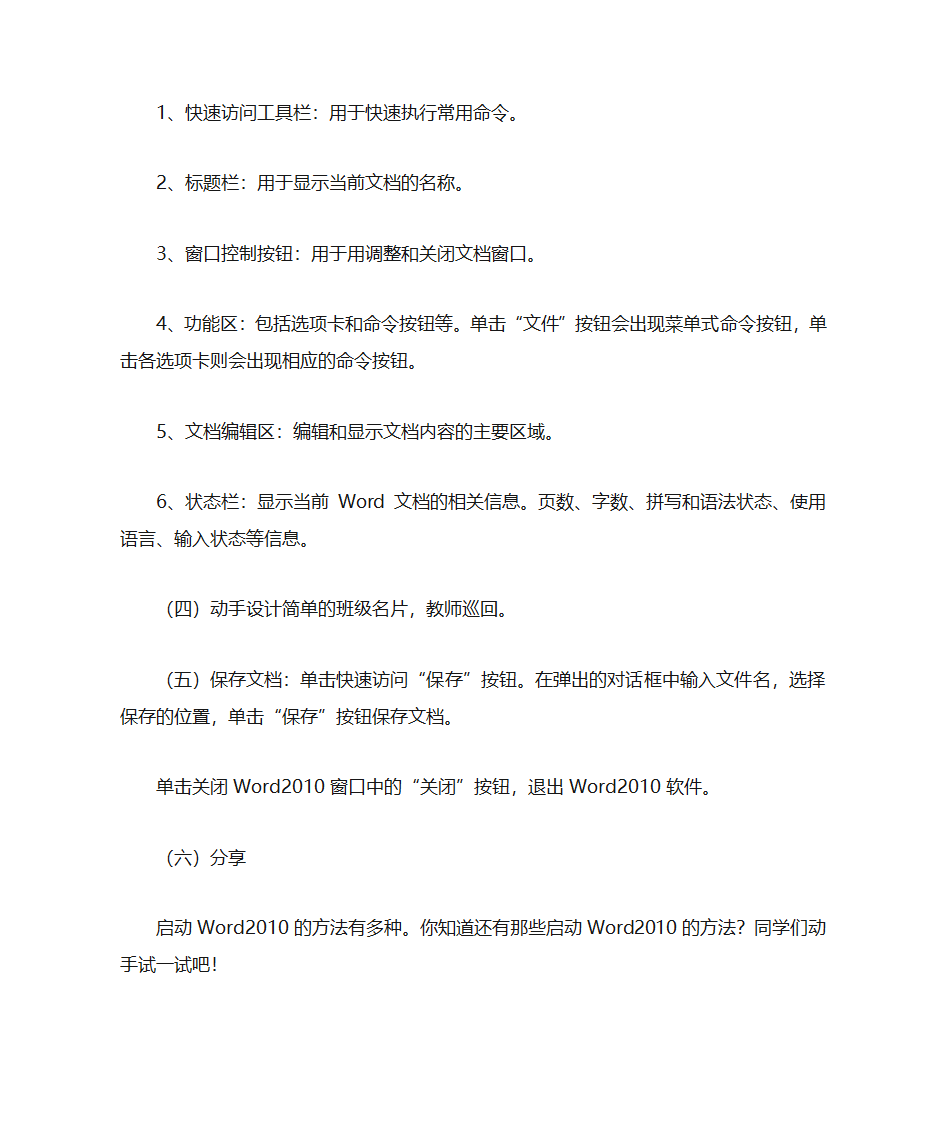 第一课 小小名片设计师教案第3页