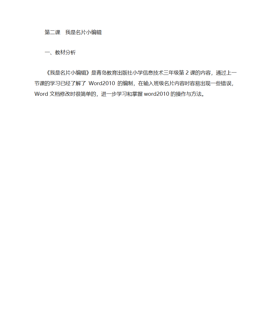 第一课 小小名片设计师教案第4页