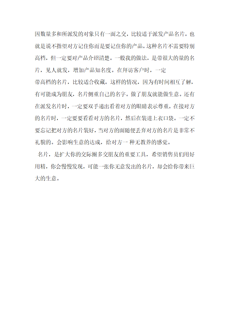 如何利用名片做销售第2页