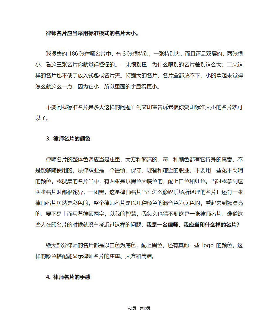 制作律师名片的注意事项第2页